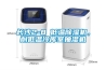 長沙2-8℃低溫除濕機(jī)，耐低溫冷庫室抽濕機(jī)