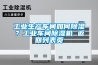 工業(yè)生產(chǎn)車間如何除濕？工業(yè)車間除濕機(jī) 返回列表頁