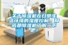關(guān)于除濕機在日常生活環(huán)境的濕度控制，和成都除濕機了解一下吧！