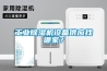 工業除濕機設備供應找哪家？