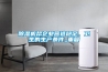 除濕機(jī)幫企業(yè)營(yíng)造穩(wěn)定、衛(wèi)生的生產(chǎn)條件_重復(fù)