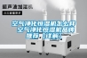 空氣凈化恒濕機(jī)怎么樣 空氣凈化恒濕機(jī)品牌推薦【詳解】