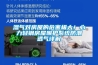 濕氣對房屋的危害極大！心力輕鋼房屋圍護(hù)系統(tǒng)防潮透氣詳解