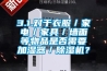 3.1.對(duì)于衣服／家電／家具／墻面等物品是否需要加濕器／除濕機(jī)？