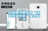 轉載朗詩國際的“恒溫恒濕恒氧”是偽科學