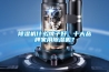 除濕機(jī)什么牌子好，十大品牌家用除濕機(jī)？