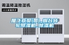 雁飛商貿(mào)(圖)_煙臺(tái)轉(zhuǎn)輪除濕機(jī)_除濕機(jī)