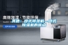 其他：臥式除濕機(jī)—臥式除濕機(jī)的優(yōu)點
