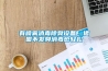 有噴霧消毒除臭設備，豬圈不發(fā)臭消毒也輕松