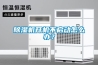 除濕機(jī)開機(jī)不啟動(dòng)怎么辦？