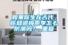 如果你生在古代，你知道梅雨季怎么防潮嗎？_重復