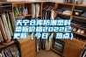 天寧倉(cāng)庫(kù)防潮塑料墊板價(jià)格2022已更新（今日／熱點(diǎn)）