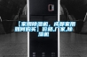 【家用除濕機(jī)，成都家用如何購買】價(jià)格,廠家,除濕機(jī)