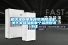 韶關(guān)地下室車庫(kù)防潮除濕機(jī)，地下室除濕機(jī)哪個(gè)品牌好多少錢