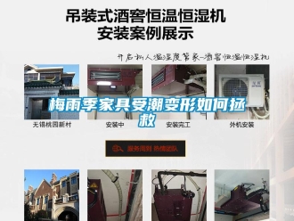 常見(jiàn)問(wèn)題梅雨季家具受潮變形如何拯救