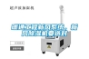 暖通工程新風系統(tǒng)，新風除濕機要選對