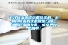 武漢檔案室資料庫除濕機，防潮用除濕機使用微信掃描二維碼分享朋友圈，成交更快更簡單！