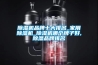 除濕機(jī)品牌十大排名_家用除濕機(jī)_除濕機(jī)哪個牌子好,除濕品牌排名