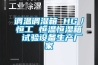 調(diào)溫調(diào)濕箱 HG／恒工 恒溫恒濕箱 試驗設備生產(chǎn)廠家