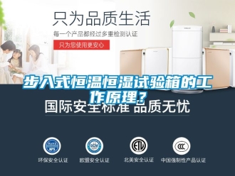 知識百科步入式恒溫恒濕試驗箱的工作原理？