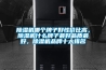 除濕機哪個牌子好性價比高，除濕機什么牌子最好品質(zhì)最好，除濕機品牌十大排名