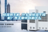 除濕烘干機 什么是除濕干燥機？其主要特點是什么