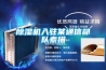 除濕機(jī)入駐某通信部隊(duì)素描