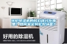 轉輪除濕機的核心部分在哪里？如何鑒定轉輪好壞呢？