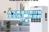 天氣潮濕引發(fā)過敏怎么辦？_除濕機(jī)廠家
