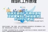 蘇州專業(yè)藥廠專用恒溫恒濕機(jī)哪家好(【誠信服務(wù)】2022已更新)