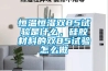 恒溫恒濕雙85試驗是什么，硅膠材料的雙85試驗怎么做