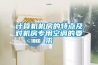 計(jì)算機(jī)機(jī)房的特點(diǎn)及對(duì)機(jī)房專(zhuān)用空調(diào)的要求