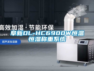 知識百科阜新DL-HC6900W恒溫恒濕稱重系統(tǒng)