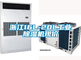 常見問題浙江16L-20L工業除濕機現價