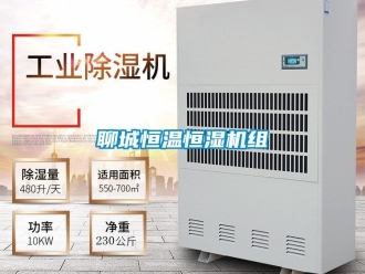 知識百科聊城恒溫恒濕機(jī)組