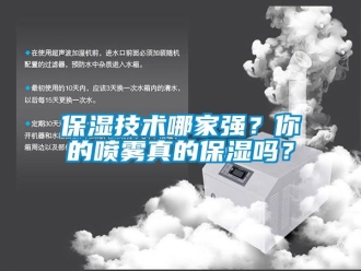 常見問題保濕技術哪家強？你的噴霧真的保濕嗎？