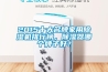 2015十大名牌家用除濕機排行榜，除濕器哪個牌子好？