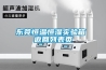 東莞恒溫恒濕實(shí)驗(yàn)箱 返回列表頁