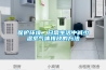 保護環境，日常生活中減少溫室氣體排放的方法