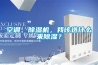 空調、除濕機，我該選什么來除濕？
