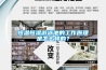 恒溫恒濕游泳池的工作原理是怎么樣的？