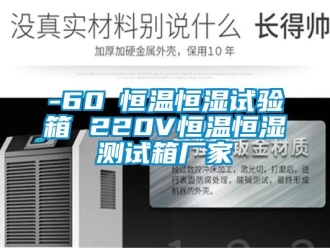 常見問題-60℃恒溫恒濕試驗箱 220V恒溫恒濕測試箱廠家