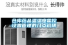 倉庫藥品溫濕度監(jiān)控設(shè)置管理的幾點說明