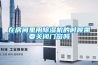 在房間里用除濕機(jī)的時(shí)候需要關(guān)閉門窗嗎
