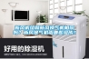 新風(fēng)機組和新風(fēng)換氣機相同嗎？新風(fēng)換氣機由哪些組成？