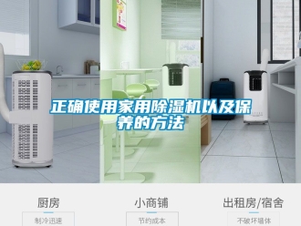 常見問題正確使用家用除濕機以及保養的方法