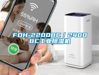 常見問題FDH-2200BC／2400BC工業除濕機