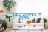 南陽(yáng)吊頂工業(yè)除濕機(jī) 歡迎來(lái)電
