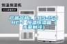 產(chǎn)品名稱：LHS-150HC-I 恒溫恒濕箱（無(wú)氟制冷）