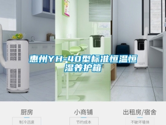 知識百科惠州YH-40型標準恒溫恒濕養(yǎng)護箱